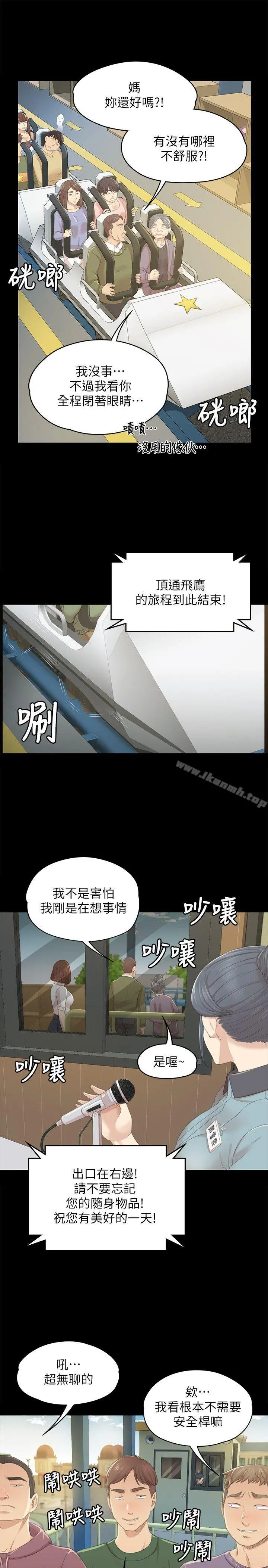 KTV情人 - 第22话-徐科长的把柄[2] - page 21