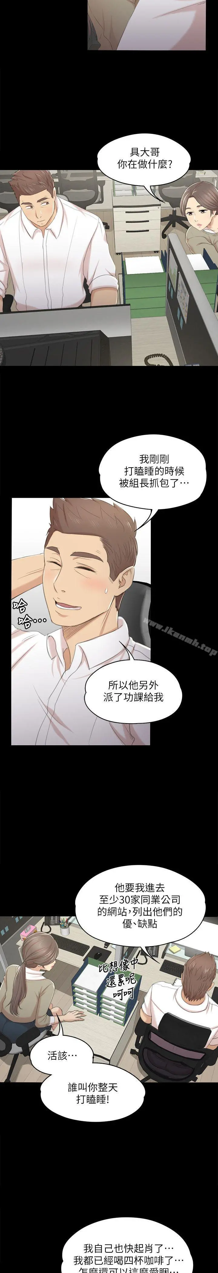 KTV情人 - 第28话-我和科长的秘密 - page 5