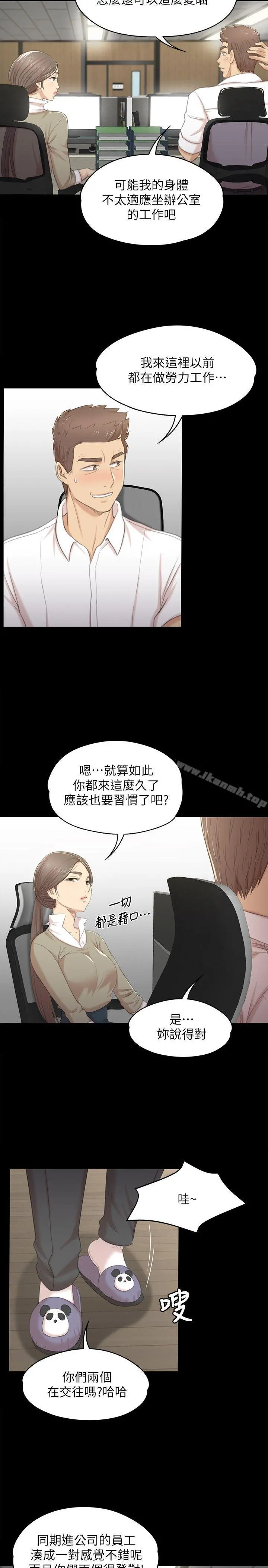KTV情人 - 第28话-我和科长的秘密 - page 6