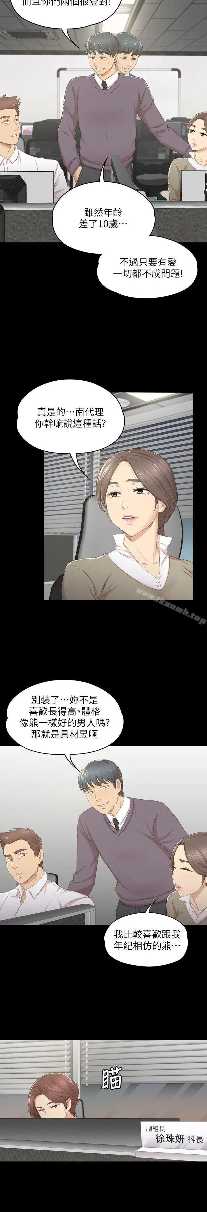 KTV情人 - 第28话-我和科长的秘密 - page 7