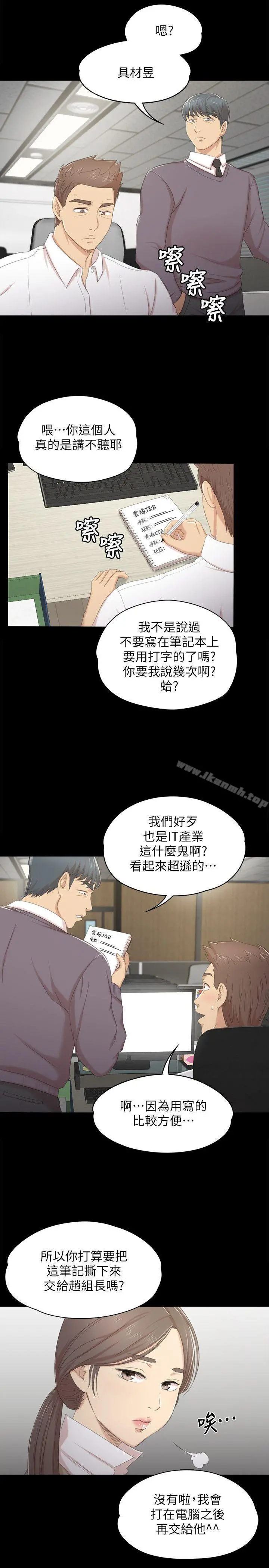 KTV情人 - 第28话-我和科长的秘密 - page 8