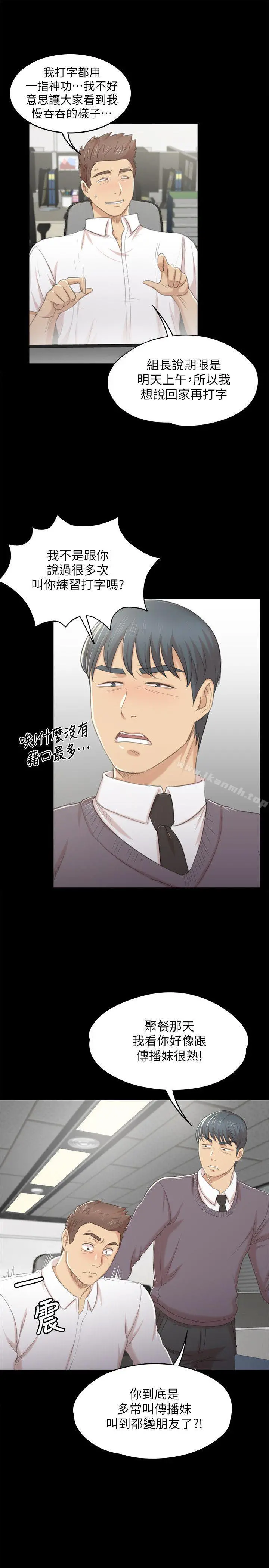 KTV情人 - 第28话-我和科长的秘密 - page 10