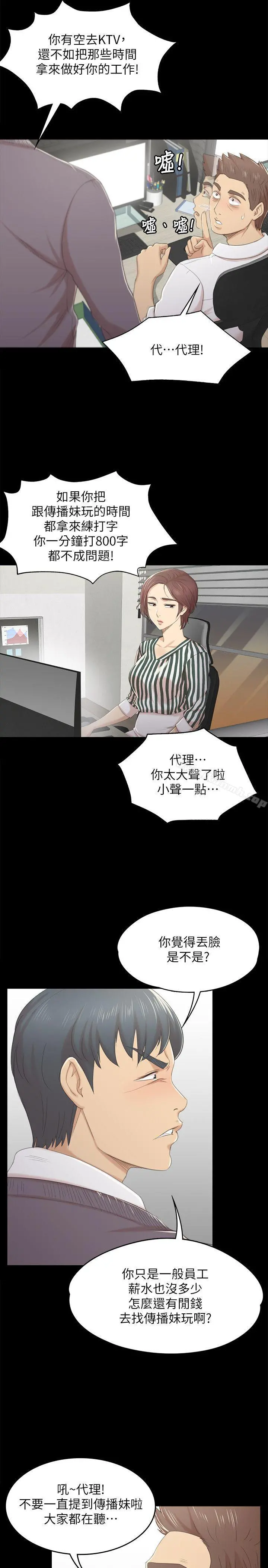 KTV情人 - 第28话-我和科长的秘密 - page 11