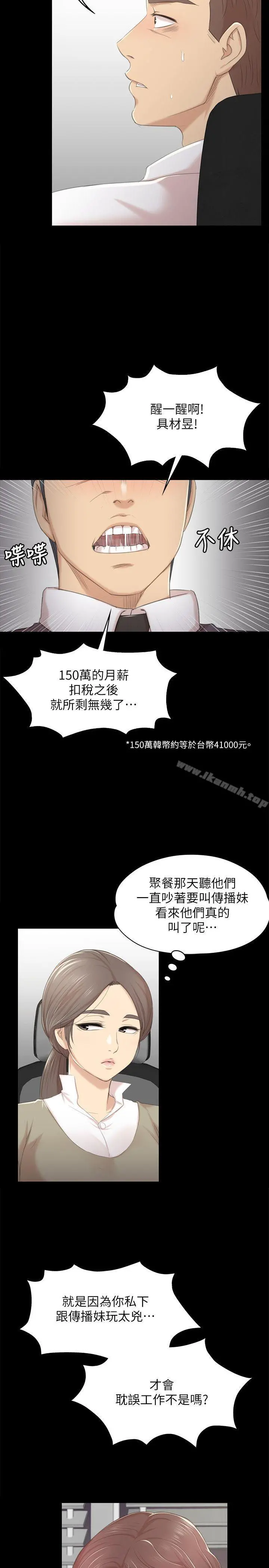 KTV情人 - 第28话-我和科长的秘密 - page 12
