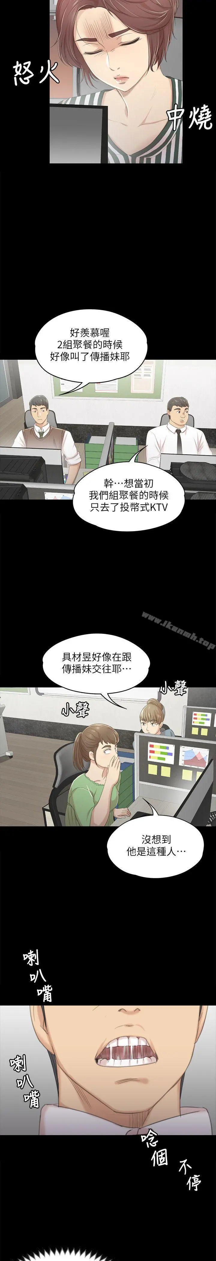 KTV情人 - 第28话-我和科长的秘密 - page 13