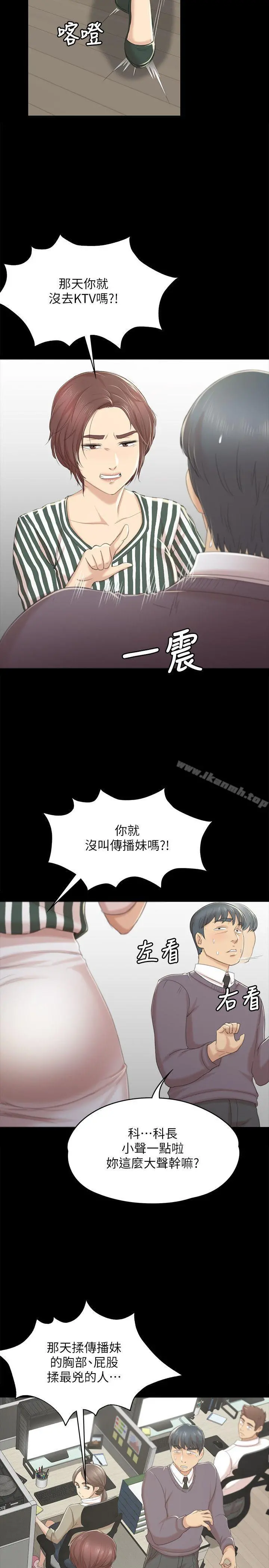 KTV情人 - 第28话-我和科长的秘密 - page 15