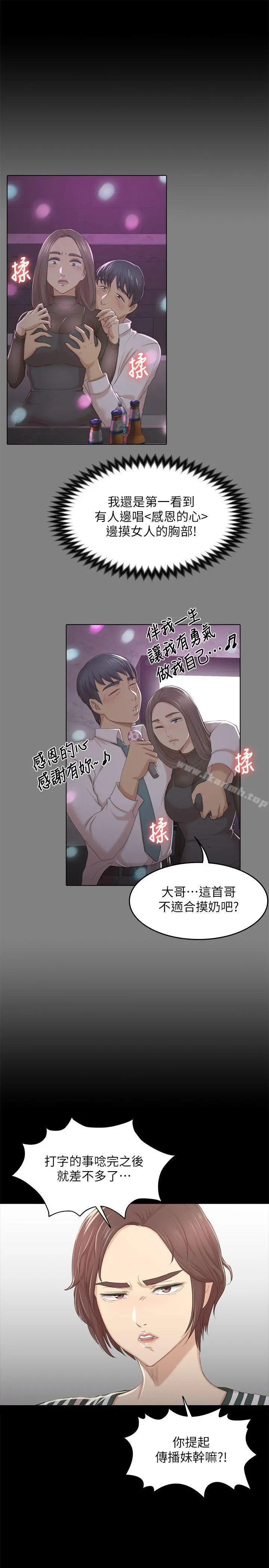 KTV情人 - 第28话-我和科长的秘密 - page 17