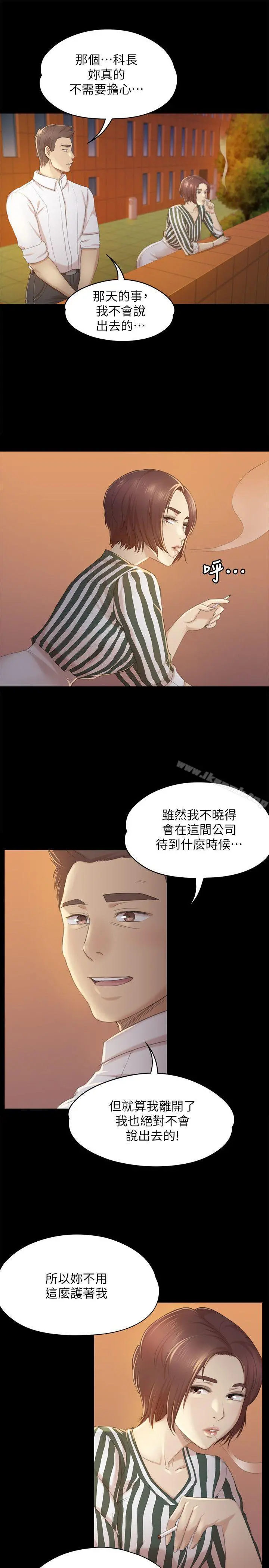 KTV情人 - 第28话-我和科长的秘密 - page 21