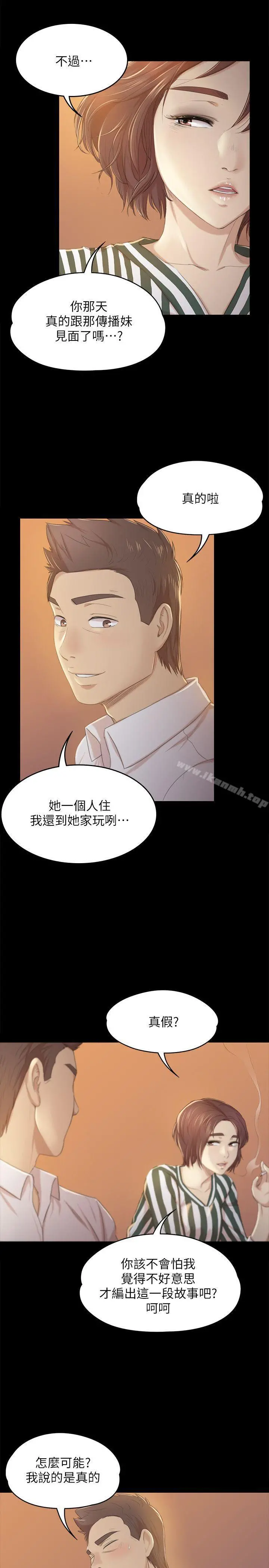KTV情人 - 第28话-我和科长的秘密 - page 23
