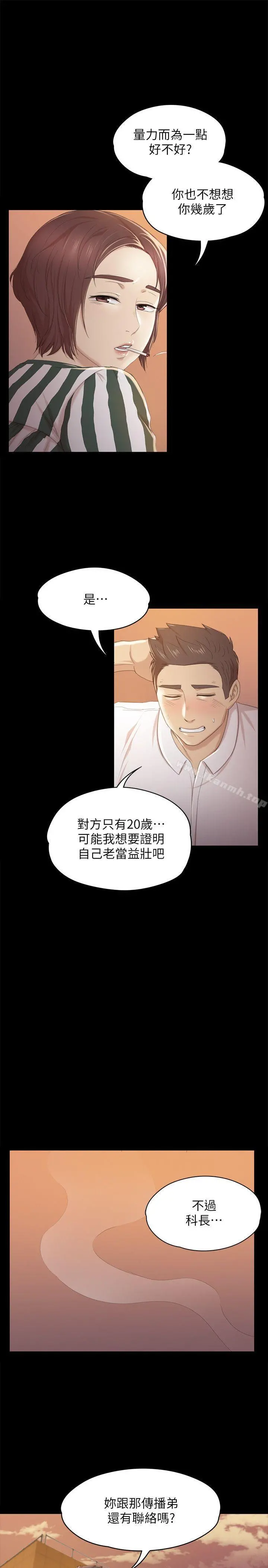 KTV情人 - 第28话-我和科长的秘密 - page 25