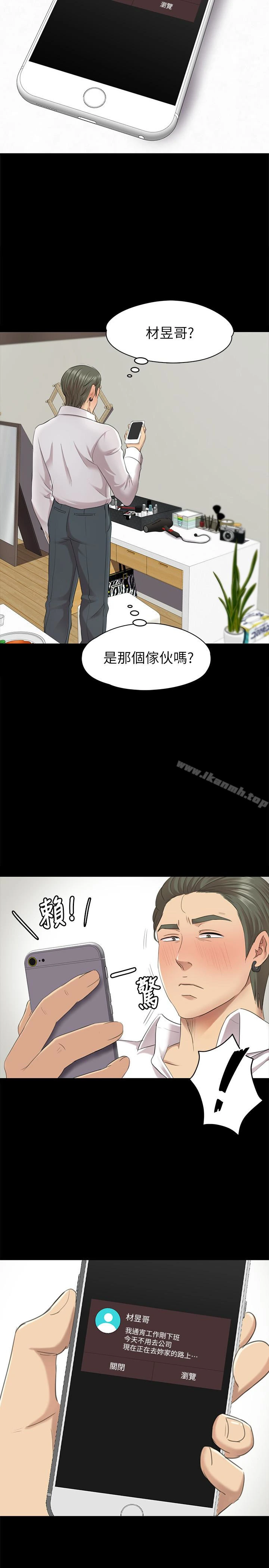 KTV情人 - 第61话-材昱的误解 - page 8