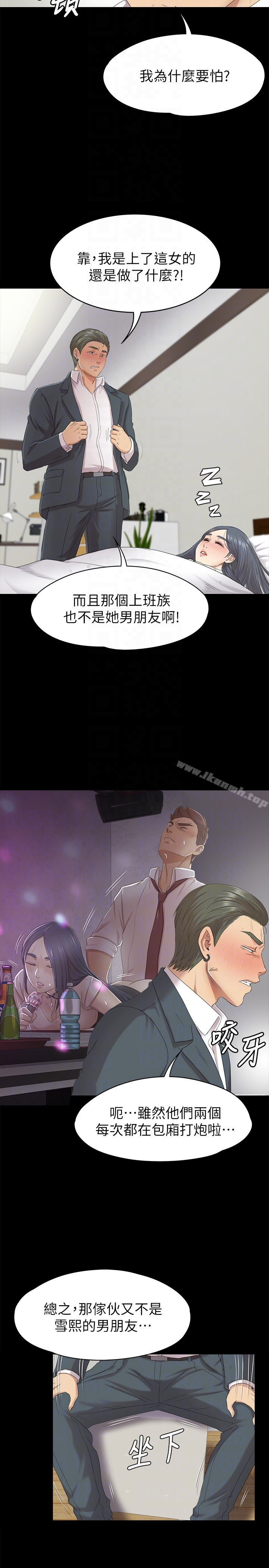 KTV情人 - 第61话-材昱的误解 - page 11