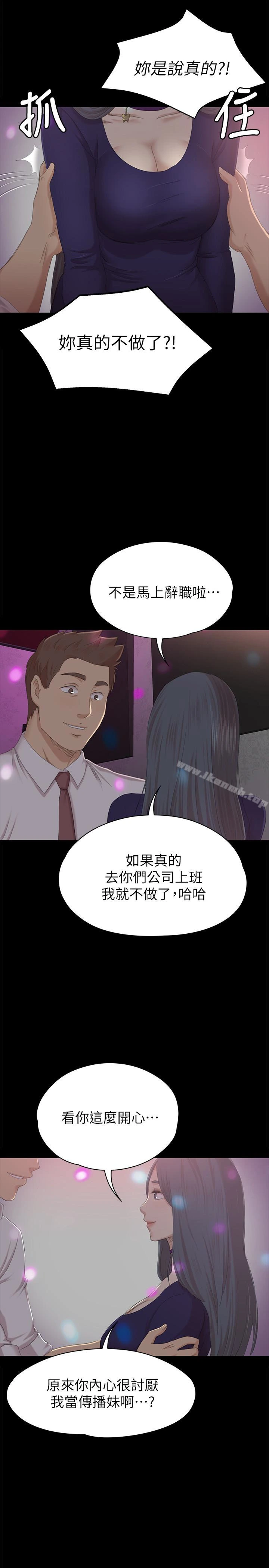 KTV情人 - 第58话-我辞掉传播妹吧? - page 6