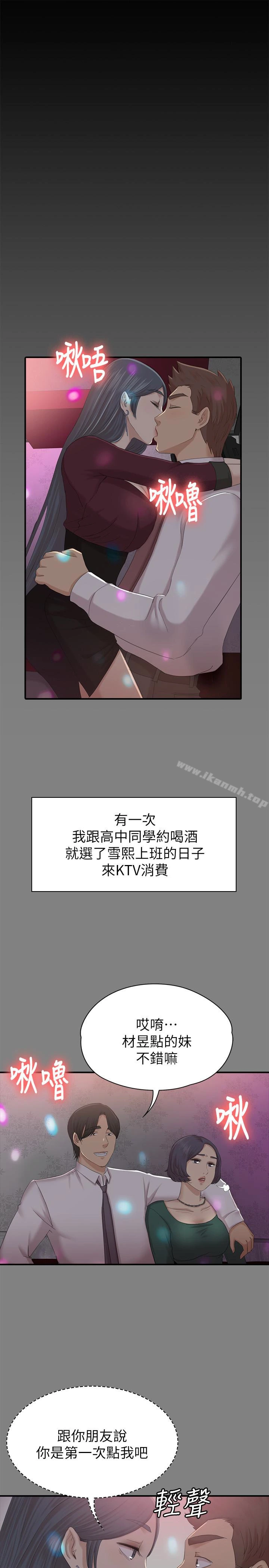 KTV情人 - 第58话-我辞掉传播妹吧? - page 10