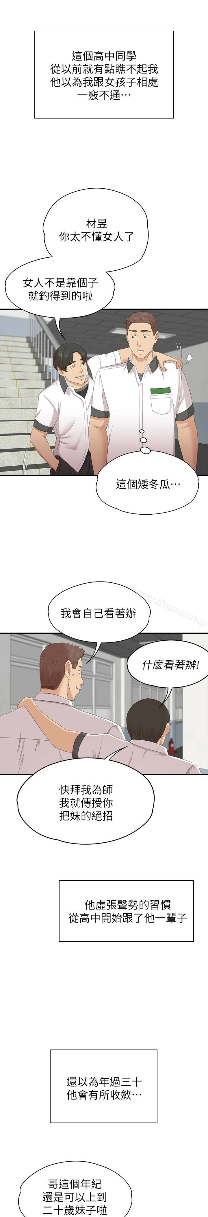KTV情人 - 第58话-我辞掉传播妹吧? - page 12