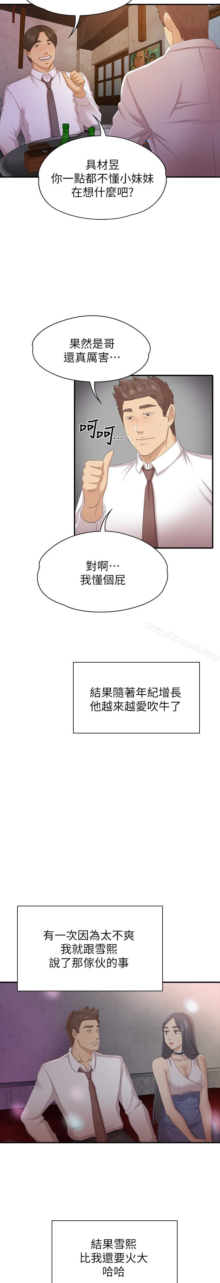 KTV情人 - 第58话-我辞掉传播妹吧? - page 13