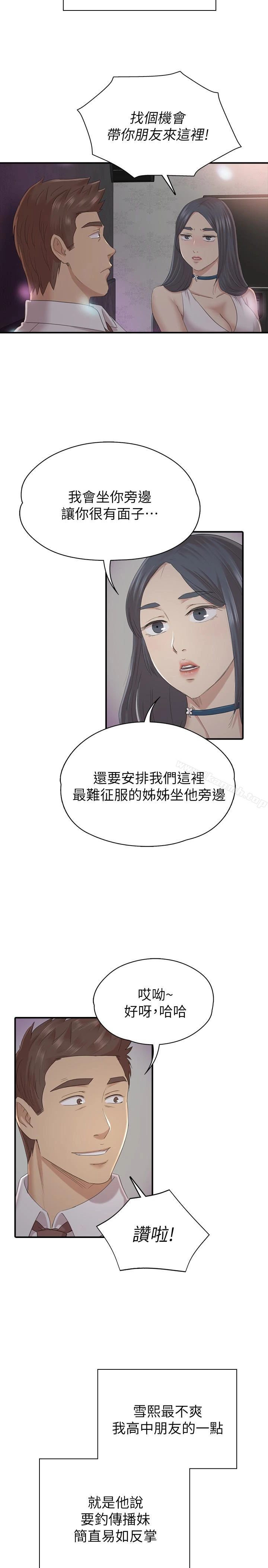 KTV情人 - 第58话-我辞掉传播妹吧? - page 14