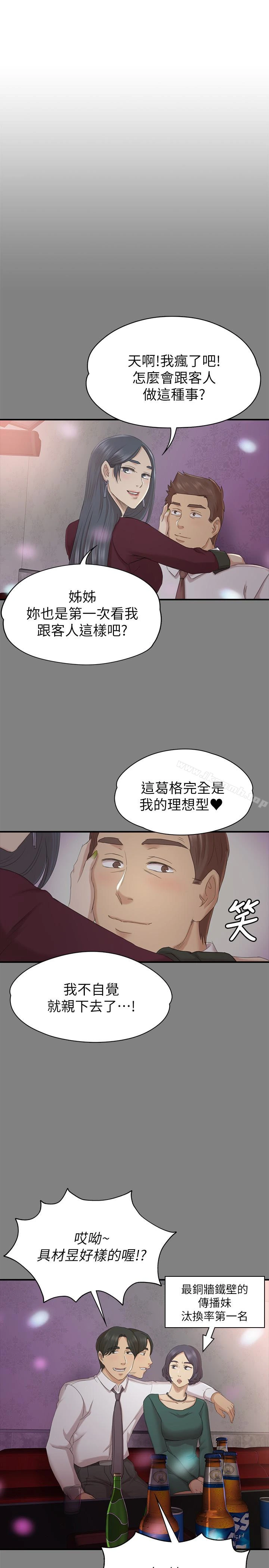 KTV情人 - 第58话-我辞掉传播妹吧? - page 16