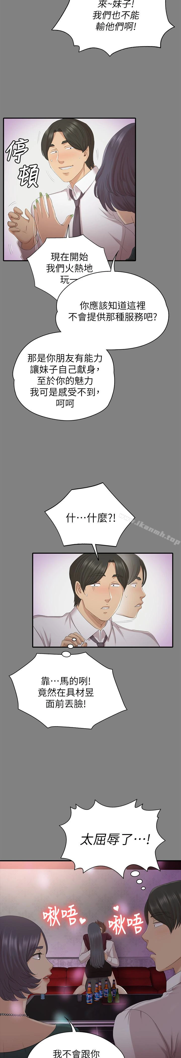 KTV情人 - 第58话-我辞掉传播妹吧? - page 17