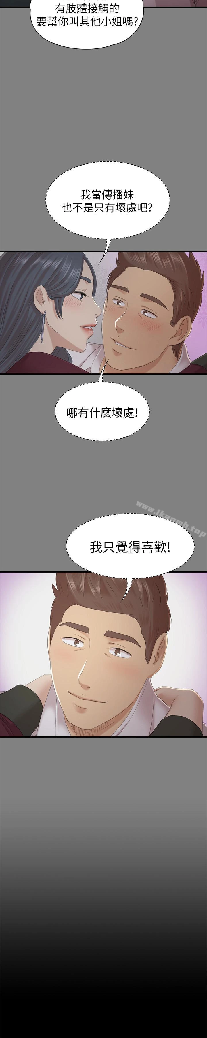 KTV情人 - 第58话-我辞掉传播妹吧? - page 18