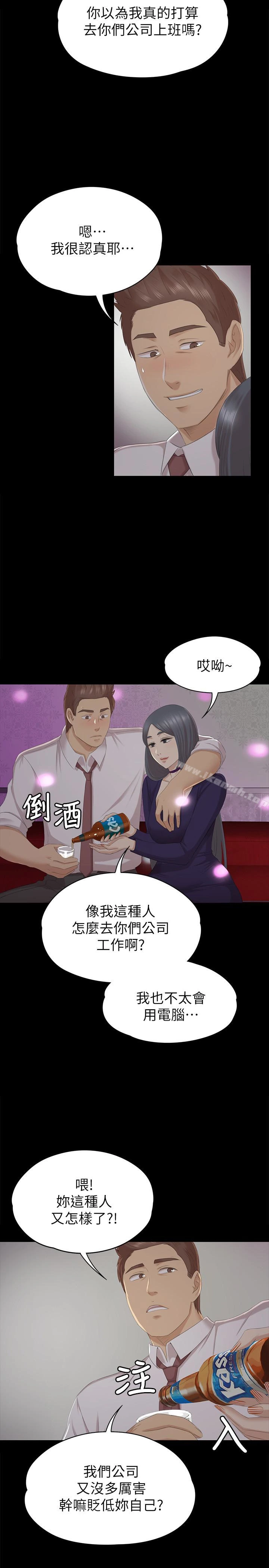 KTV情人 - 第58话-我辞掉传播妹吧? - page 20