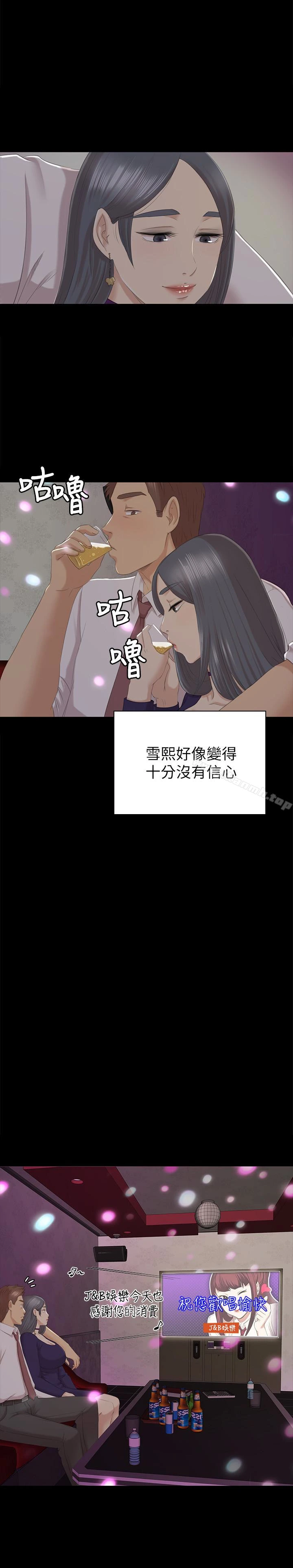 KTV情人 - 第58话-我辞掉传播妹吧? - page 21
