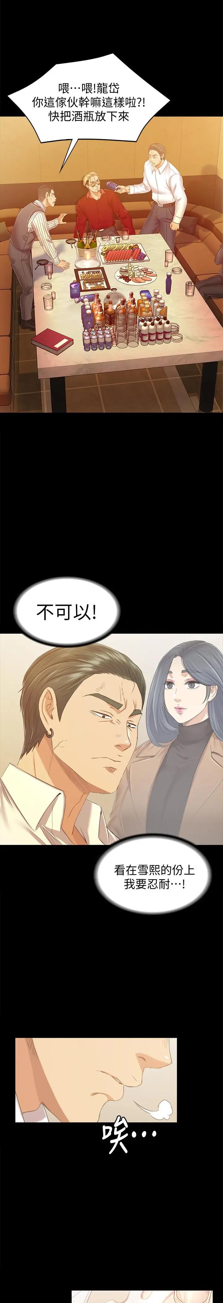 KTV情人 - 第82话-经理，你做的很好 - page 7