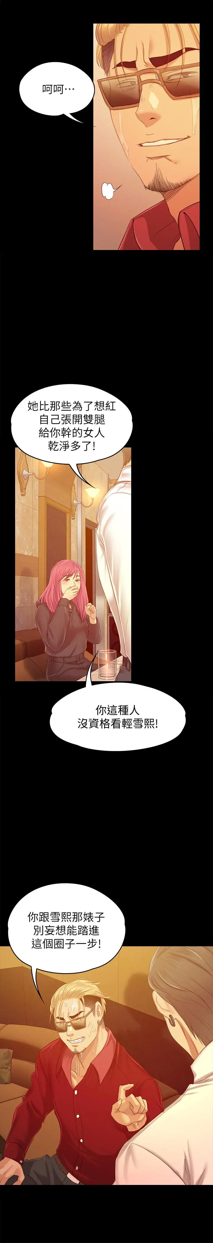 KTV情人 - 第82话-经理，你做的很好 - page 9