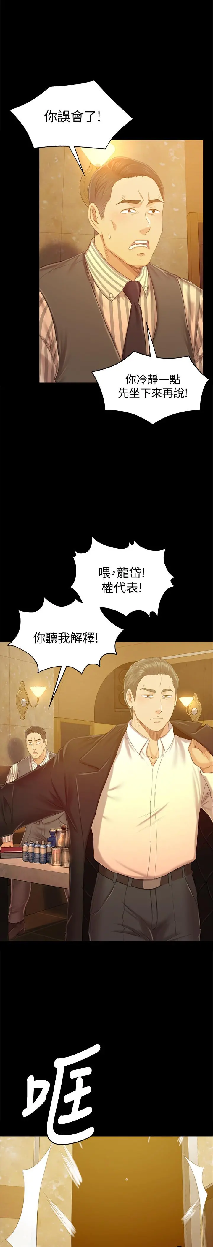 KTV情人 - 第82话-经理，你做的很好 - page 11