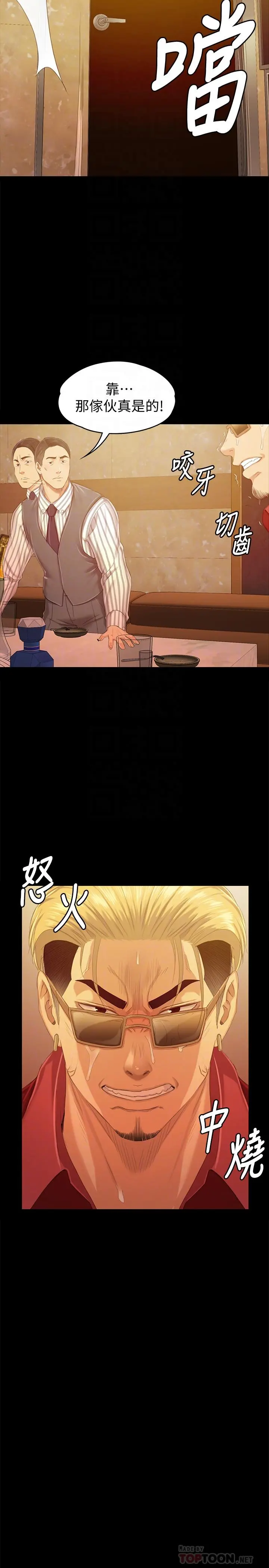 KTV情人 - 第82话-经理，你做的很好 - page 12