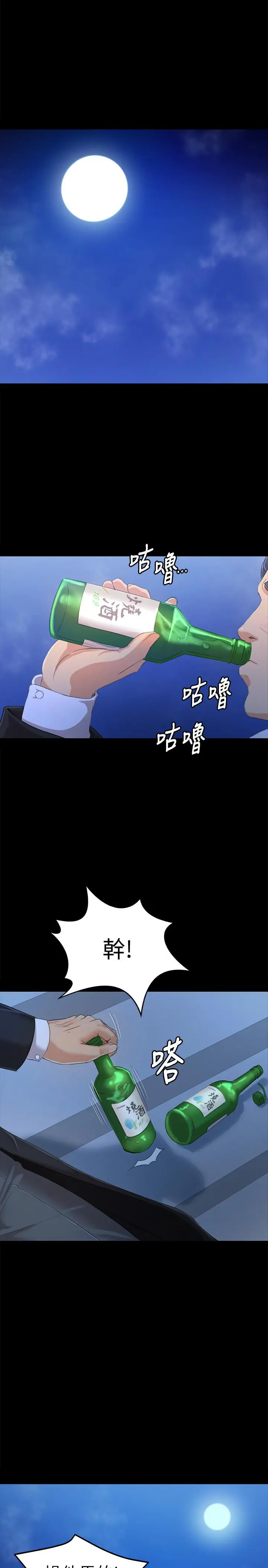 KTV情人 - 第82话-经理，你做的很好 - page 13