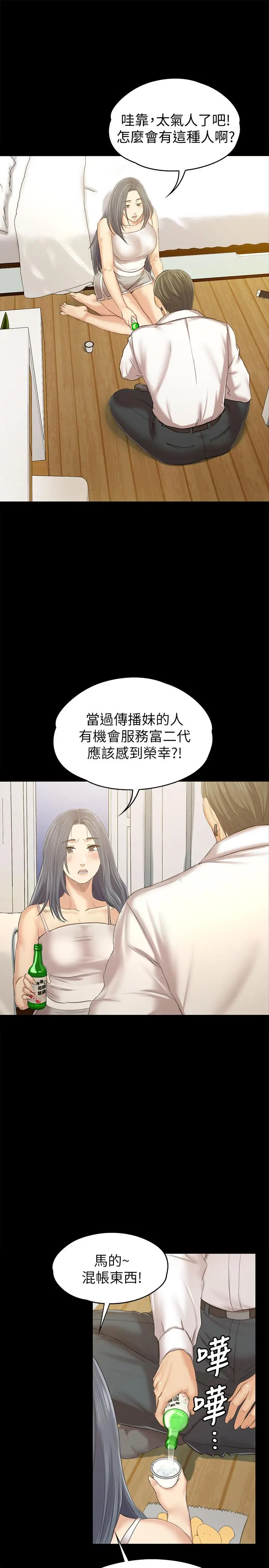 KTV情人 - 第82话-经理，你做的很好 - page 26