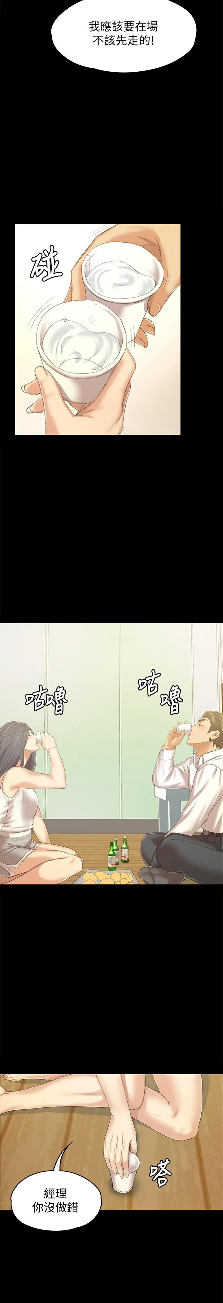 KTV情人 - 第82话-经理，你做的很好 - page 27