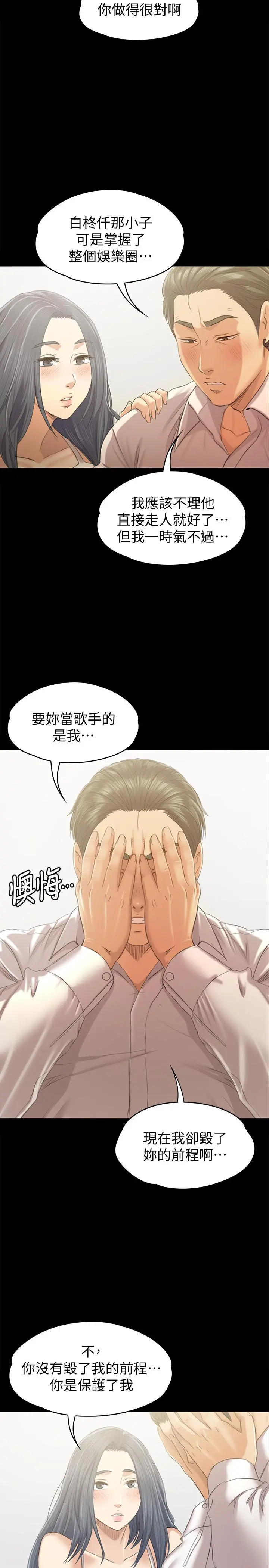 KTV情人 - 第82话-经理，你做的很好 - page 29