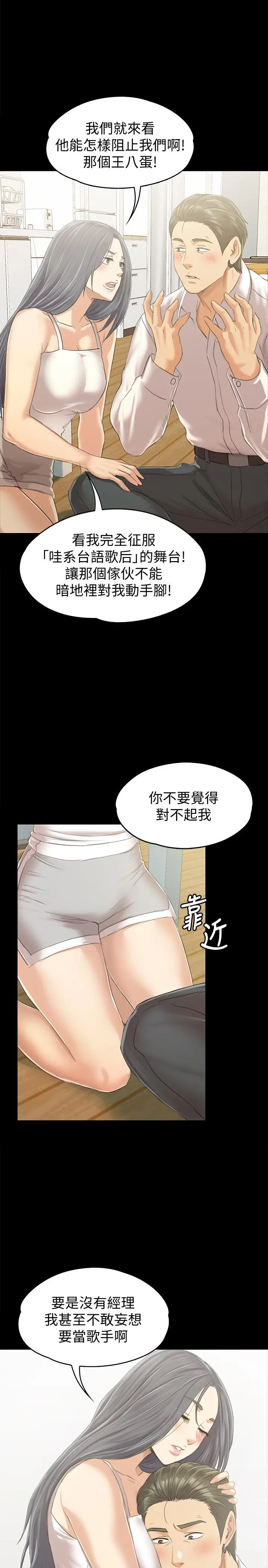 KTV情人 - 第82话-经理，你做的很好 - page 31