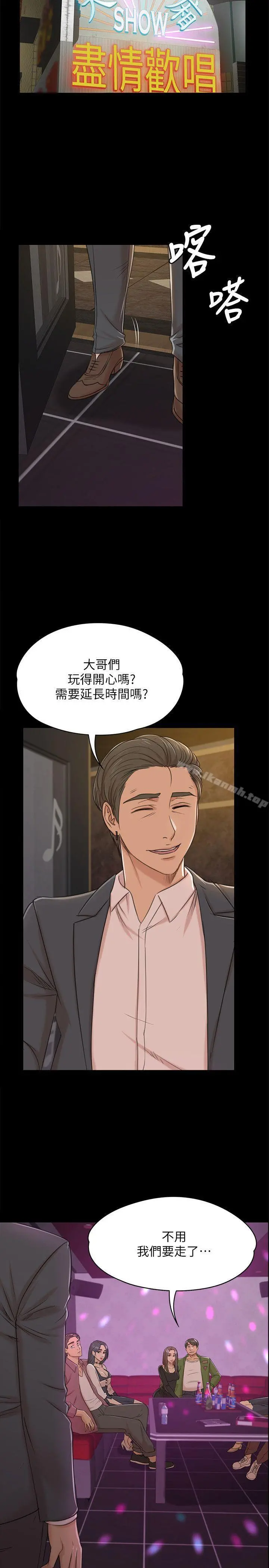 KTV情人 - 第45话-经理的顾虑 - page 20