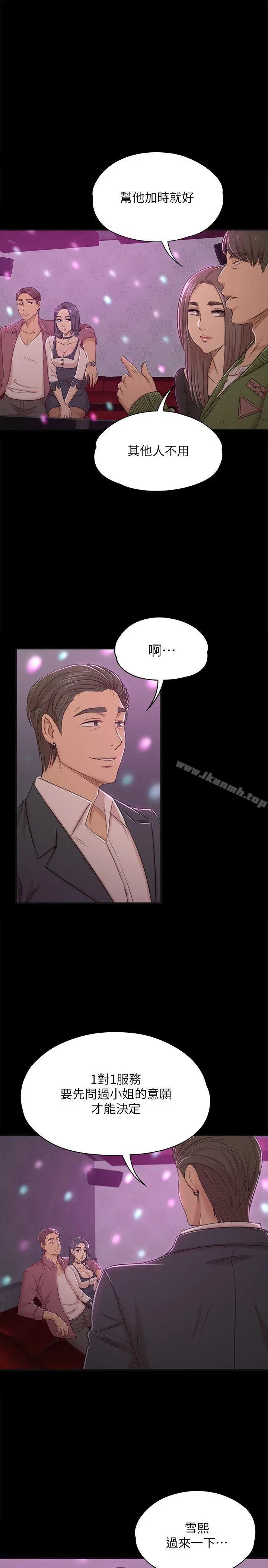 KTV情人 - 第45话-经理的顾虑 - page 22