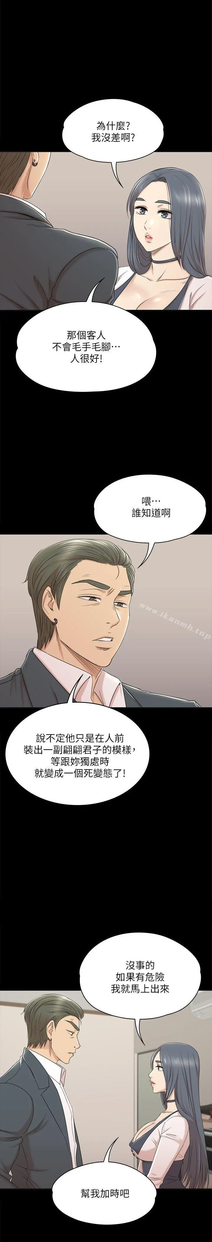 KTV情人 - 第45话-经理的顾虑 - page 24