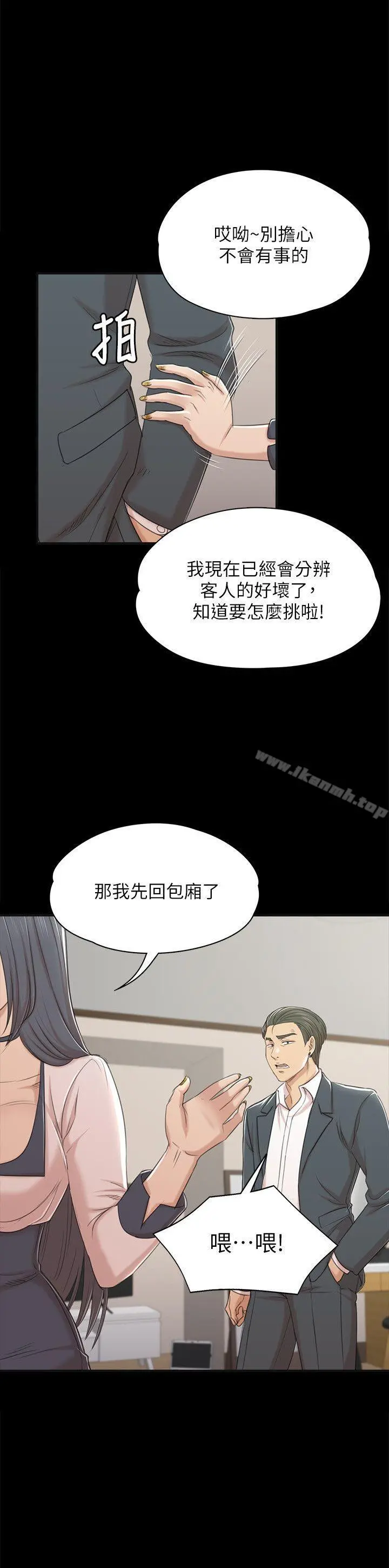 KTV情人 - 第45话-经理的顾虑 - page 25
