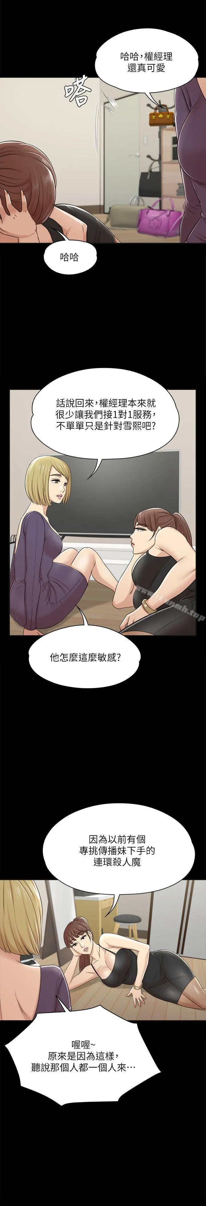 KTV情人 - 第45话-经理的顾虑 - page 28