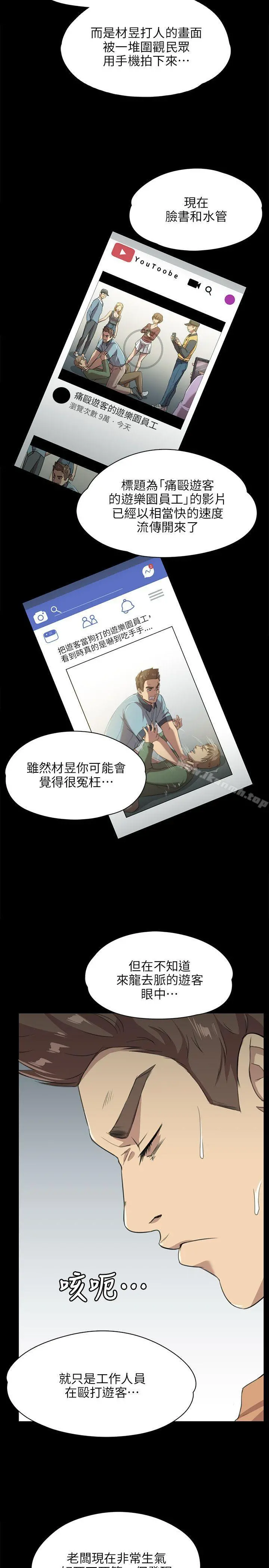 KTV情人 - 第3话 - page 13