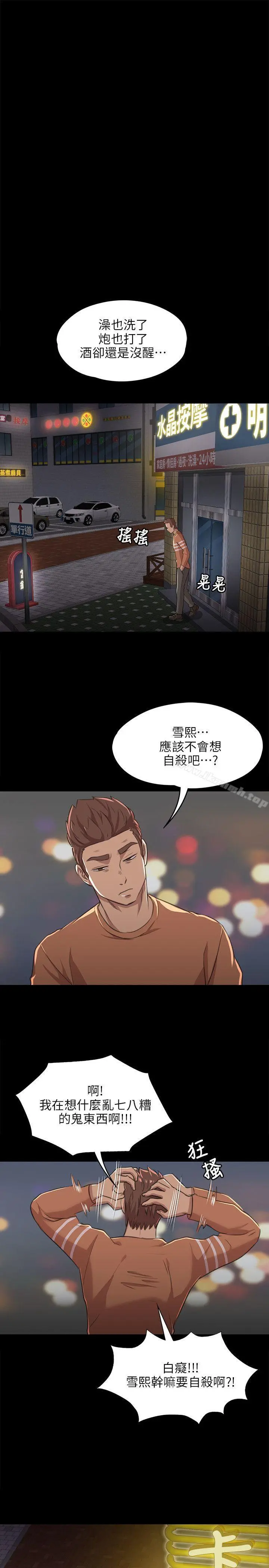 KTV情人 - 第3话 - page 29