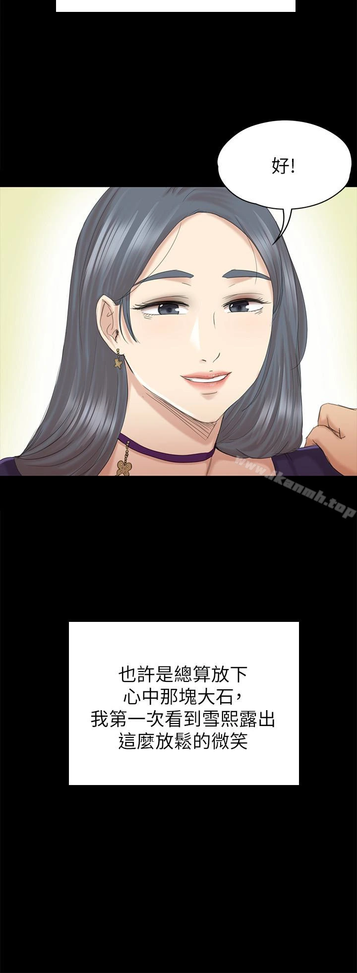 KTV情人 - 第57话-我可以去你公司上班吗? - page 2
