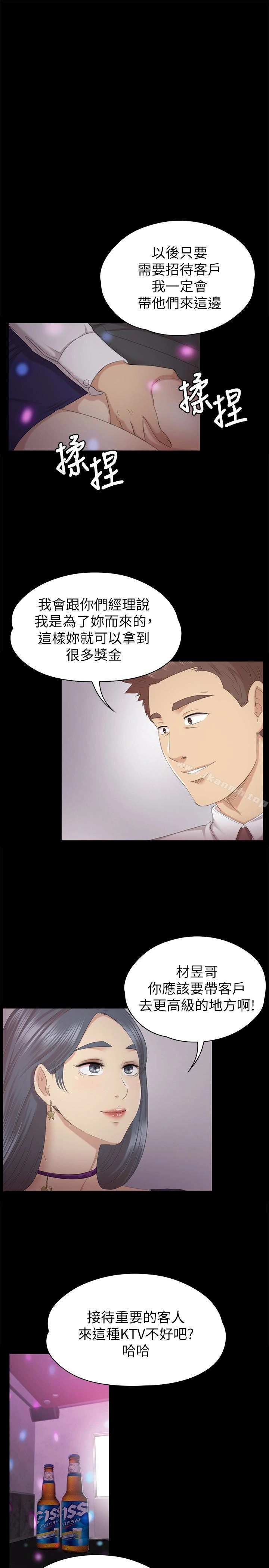 KTV情人 - 第57话-我可以去你公司上班吗? - page 9