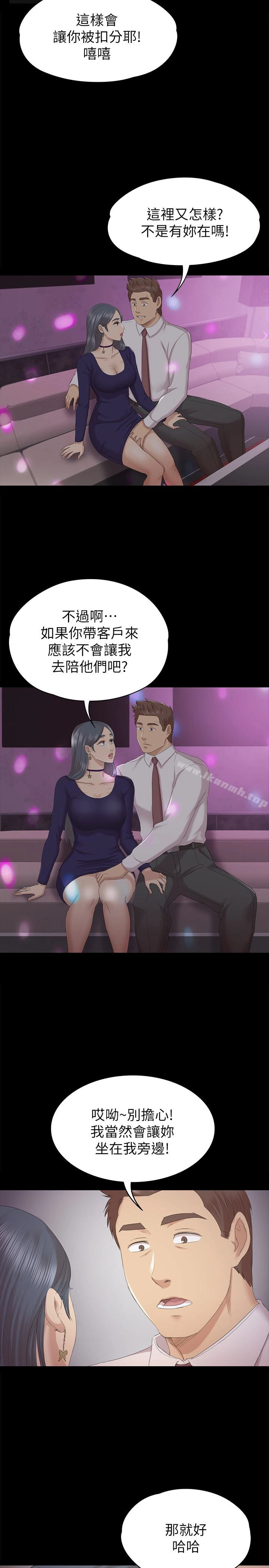KTV情人 - 第57话-我可以去你公司上班吗? - page 10