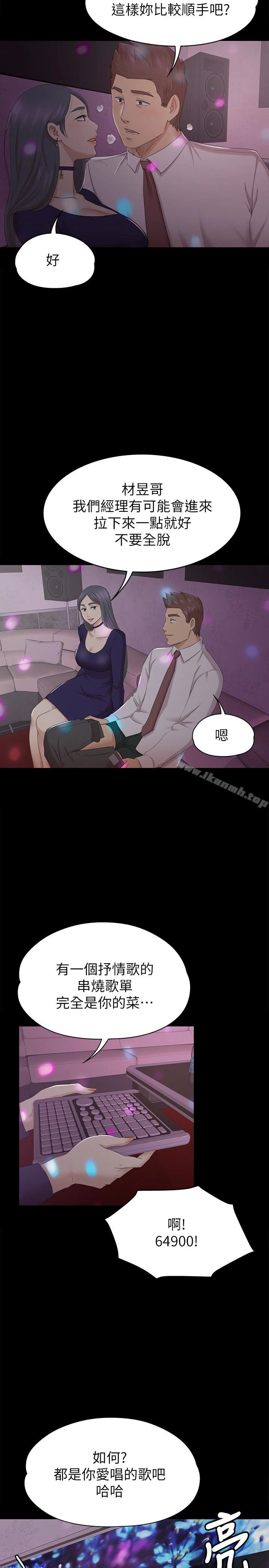 KTV情人 - 第57话-我可以去你公司上班吗? - page 14