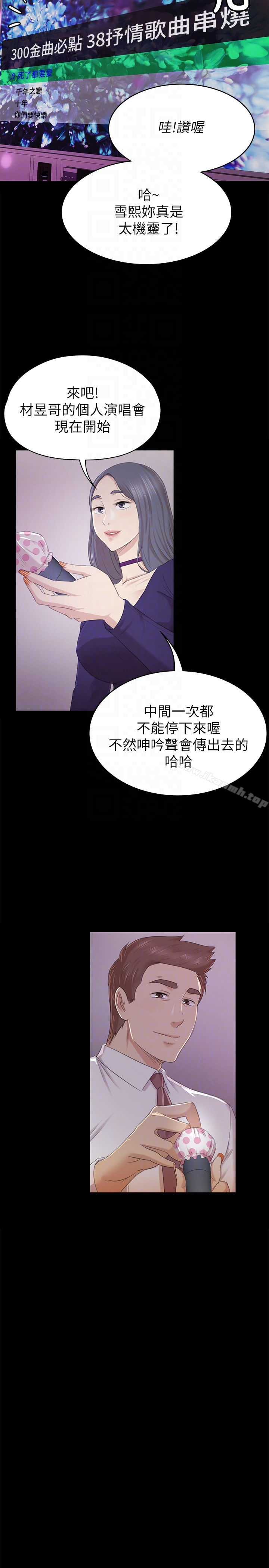 KTV情人 - 第57话-我可以去你公司上班吗? - page 15