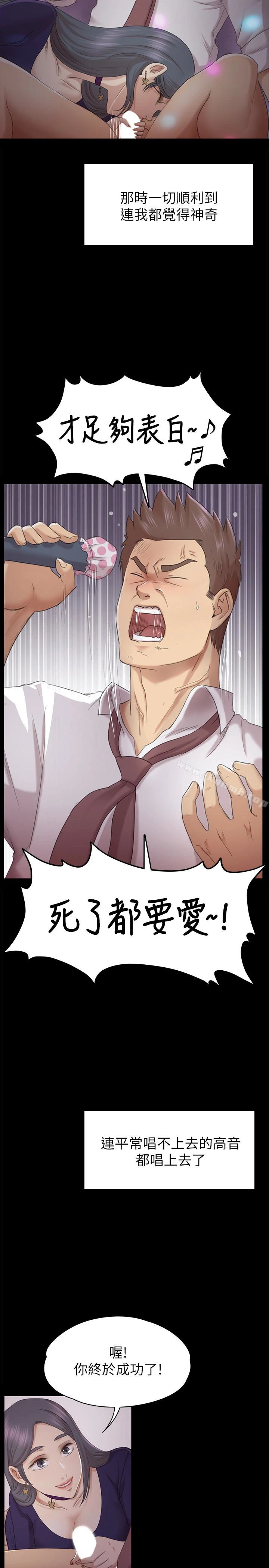 KTV情人 - 第57话-我可以去你公司上班吗? - page 18