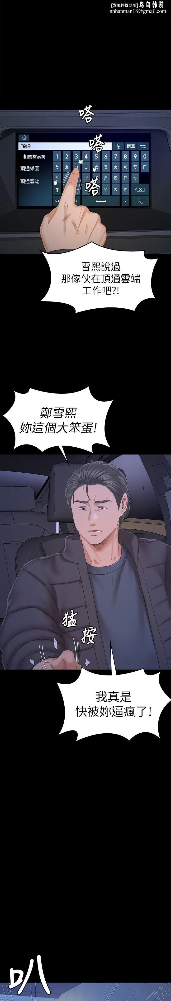 KTV情人 - 第99话-侦测器在副总办公室 - page 1