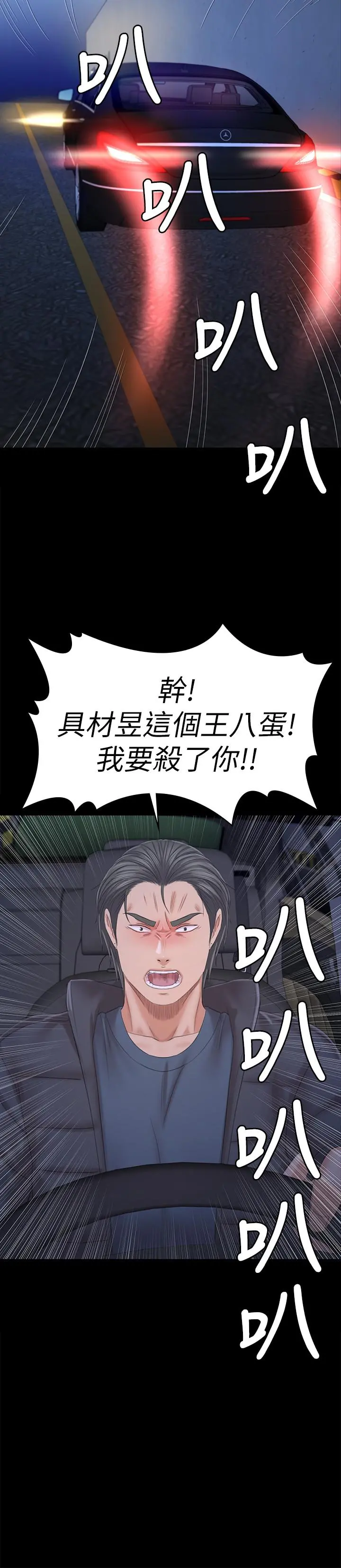 KTV情人 - 第99话-侦测器在副总办公室 - page 2